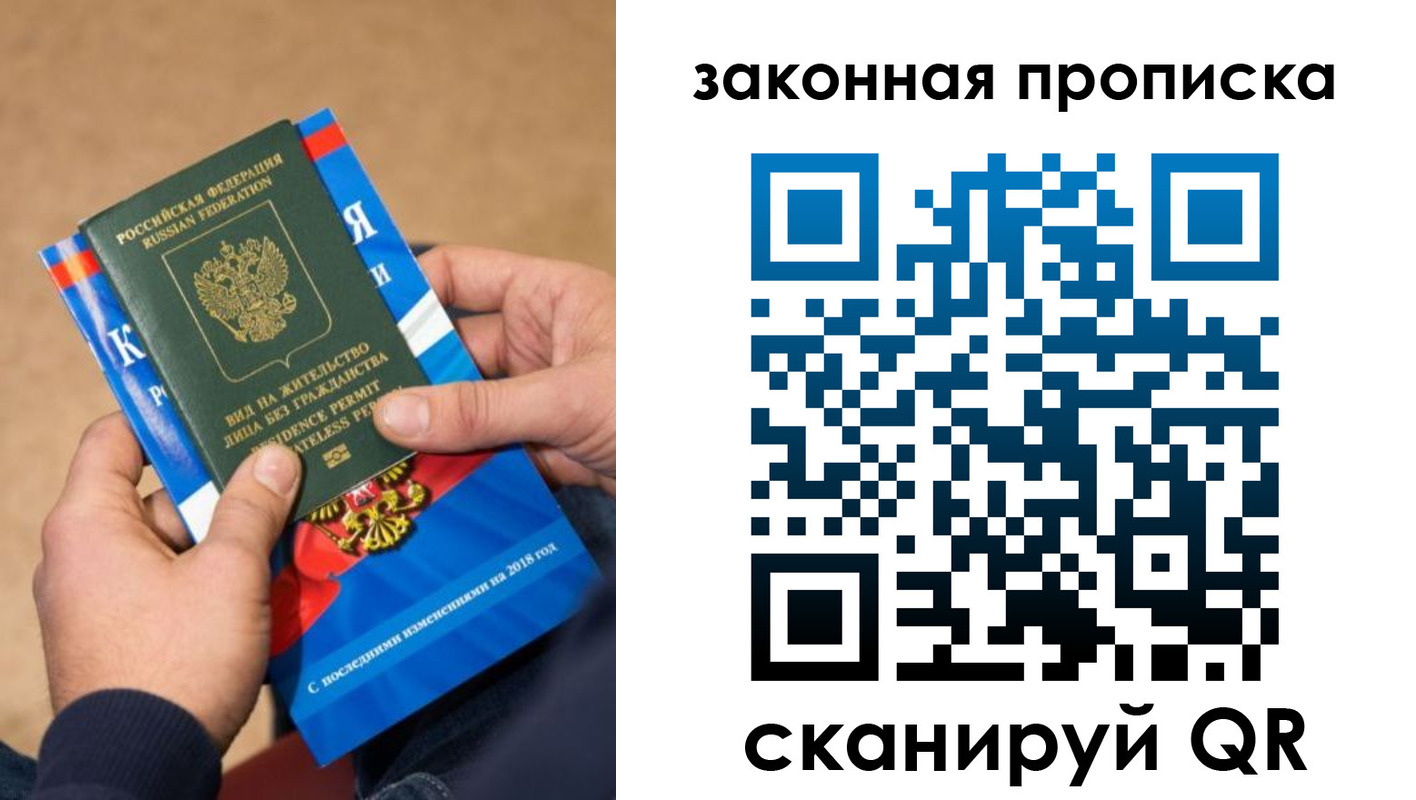 прописка законно в Липецкая области